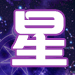 4399星座频道