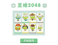 豆娃2048