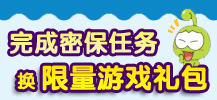 密保任务