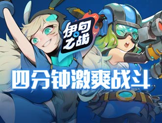 《伊甸之战》8月26日正式首发上线