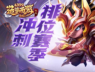 版本更新 赛季冲刺赢金角时装！