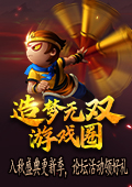 造梦无双