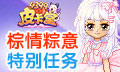 皮卡堂：棕情粽意特別任務！