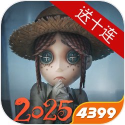 第五人格-聯動送20連