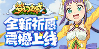 梦幻之城