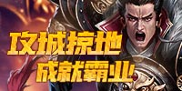 大城主