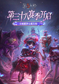 第五人格