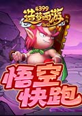 造夢西游外傳