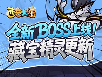 分裂變形回歸，神秘藏寶圖更新