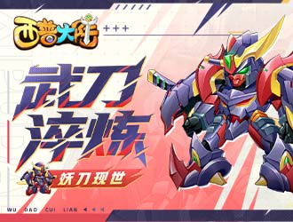 西普大陸 妖刀現(xiàn)世 新版家族討伐戰(zhàn)開放