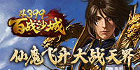 百戰沙城