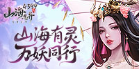 山海志異
