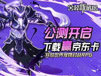 《口袋新旅途》下載贏京東卡 豆娃免費領