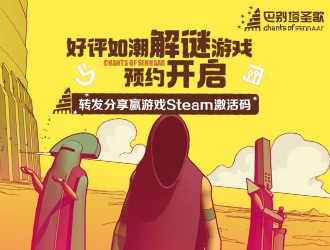 《巴別塔圣歌》手游預約開啟
