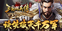 三國(guó)群英傳