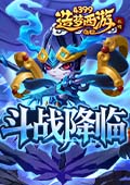 造夢西游外傳
