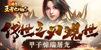 王者之心2