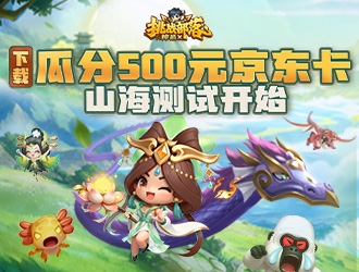 《挑戰神箭部落》下載曬圖 瓜分500京東卡