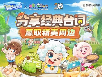 《暴吵萌厨》分享经典台词，赢取精美周边