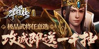三国群将传