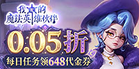 我的魔法英雄伙伴