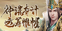三国群将传