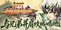 百战群英