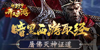 开天西游
