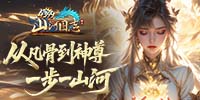 山河图志