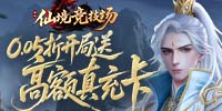 仙境竞技场