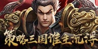 三国群英传