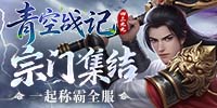 青空战记