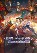阴阳师