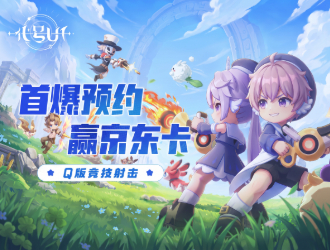 《代号U1》首爆预约开启，参与赢京东卡