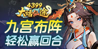 大话仙途