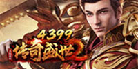 传奇盛世2